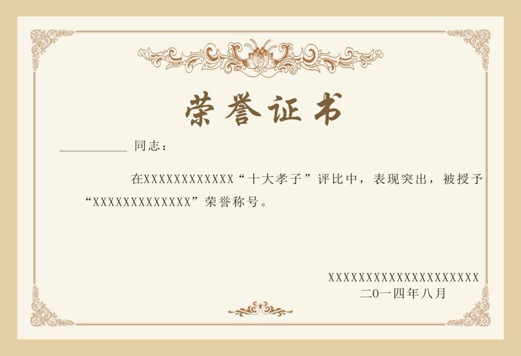 榮譽(yù)證書(shū)三