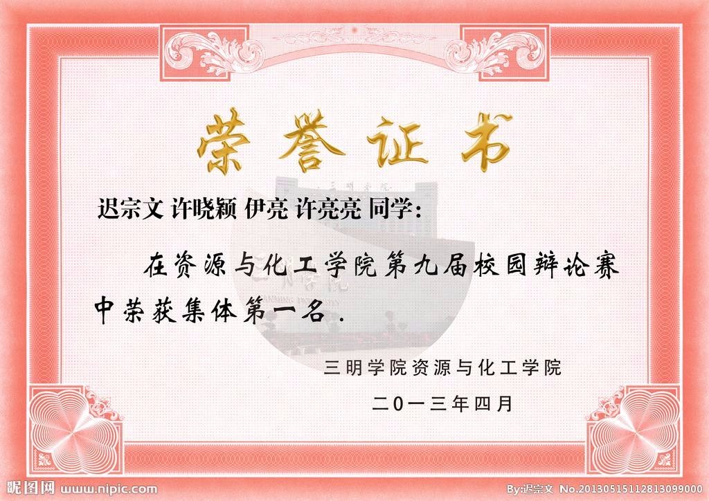 榮譽(yù)證書(shū)四